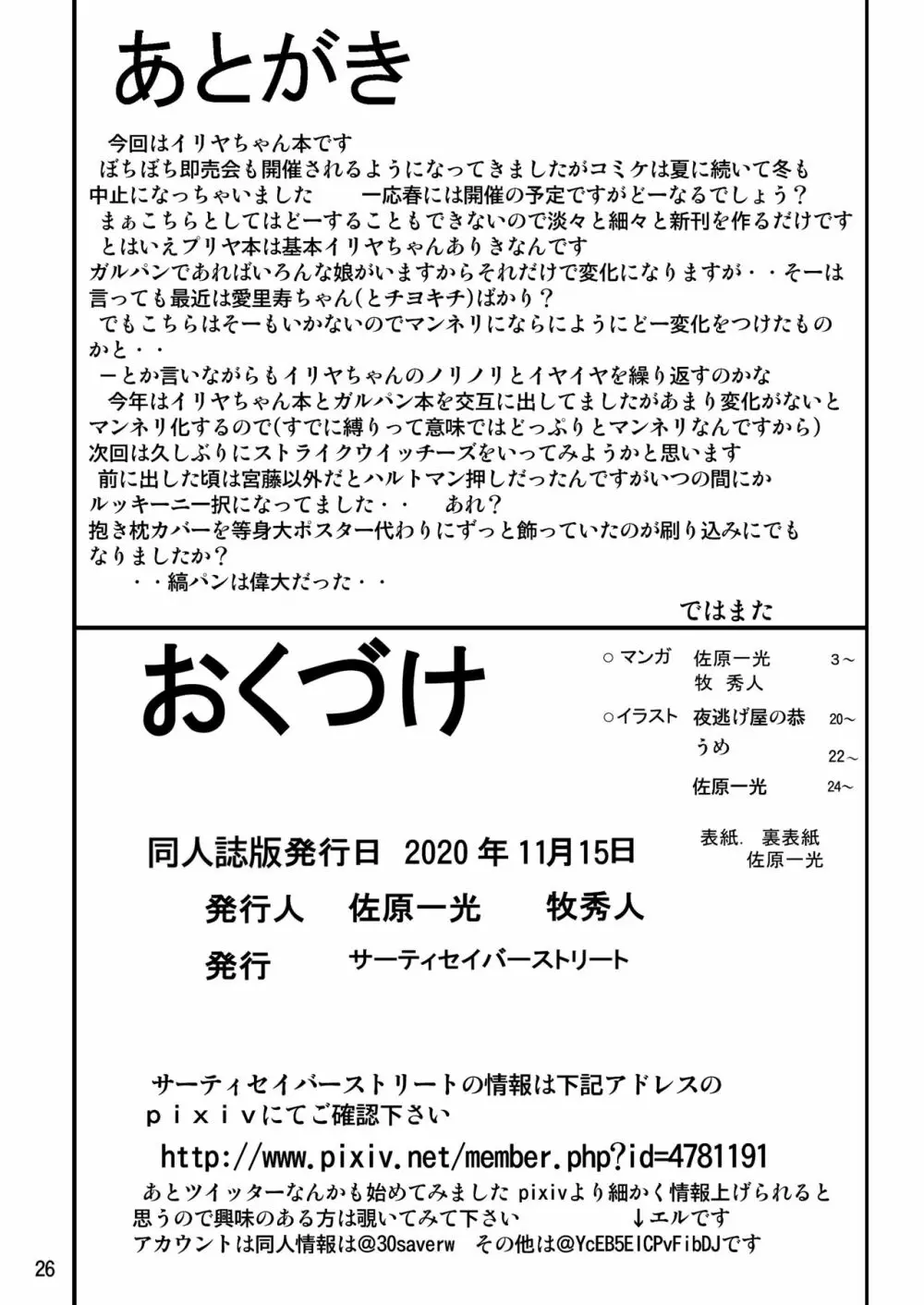 罠に落ちた英雄召還6 26ページ