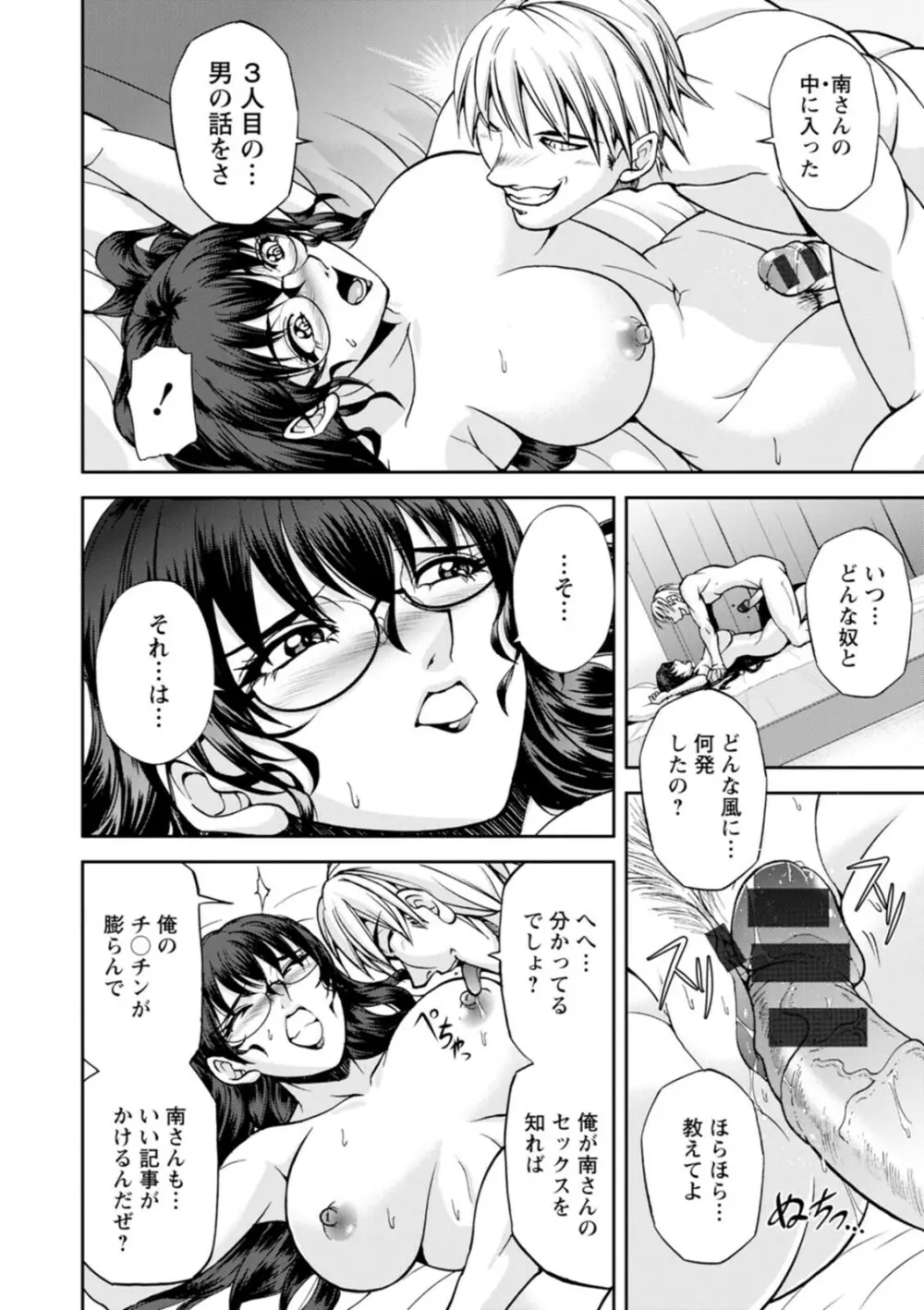 まるはだかの南さん 158ページ