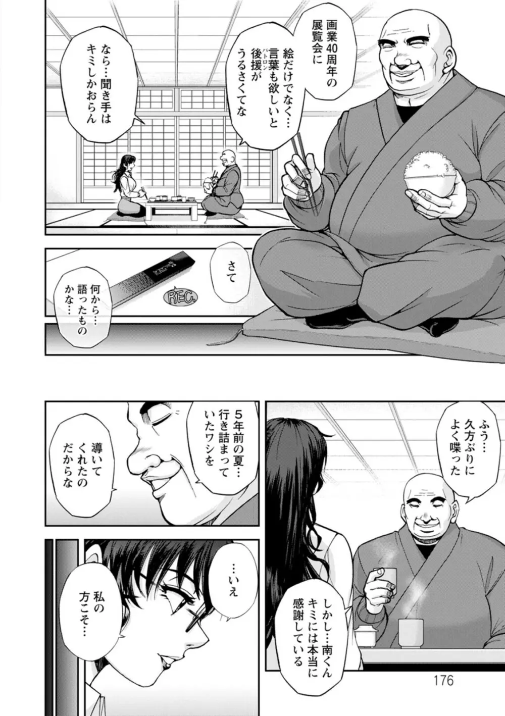 まるはだかの南さん 176ページ