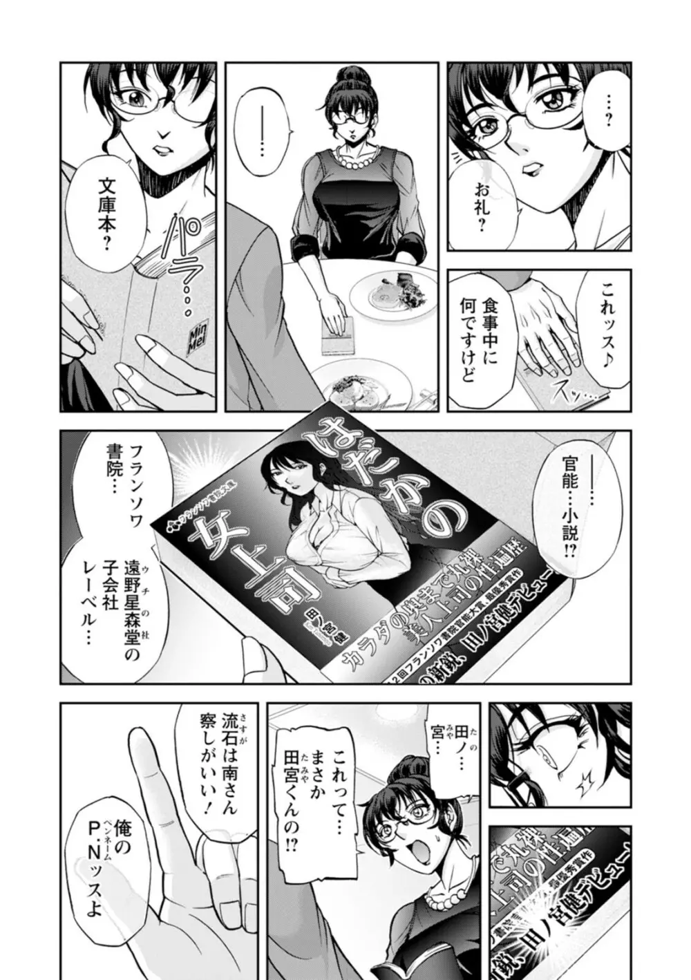 まるはだかの南さん 192ページ