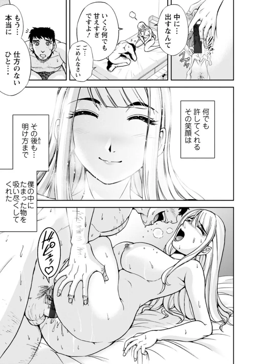 まるはだかの南さん 77ページ