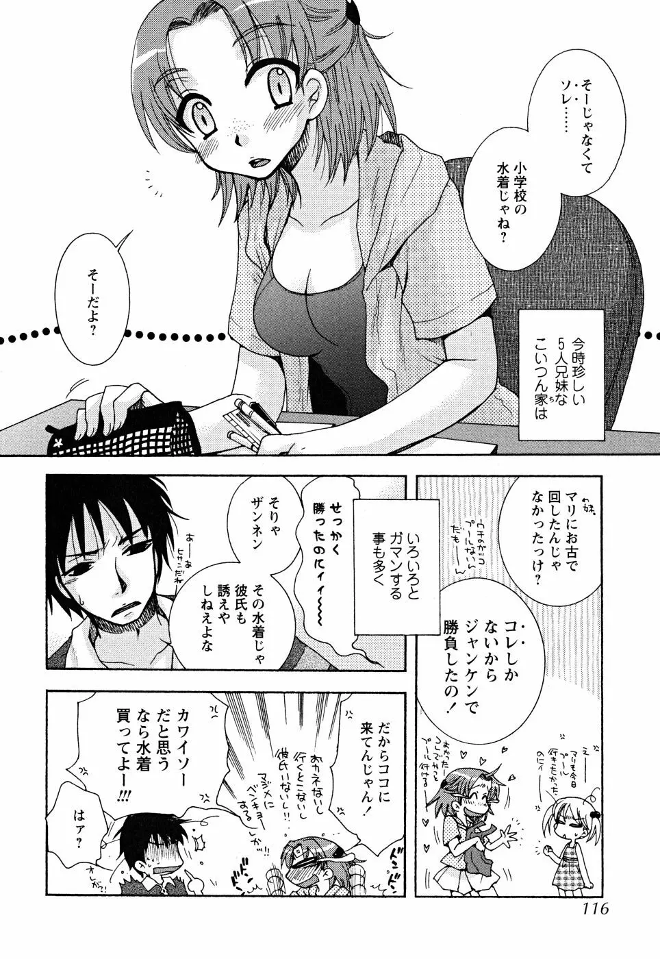 うそつきなきみ。 116ページ