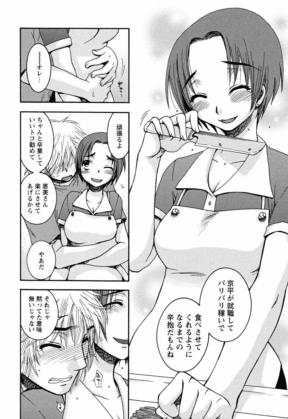 うそつきなきみ。 138ページ