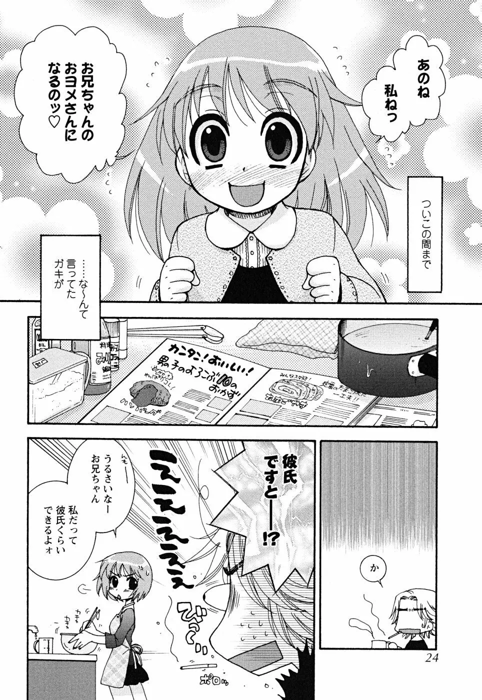 うそつきなきみ。 24ページ