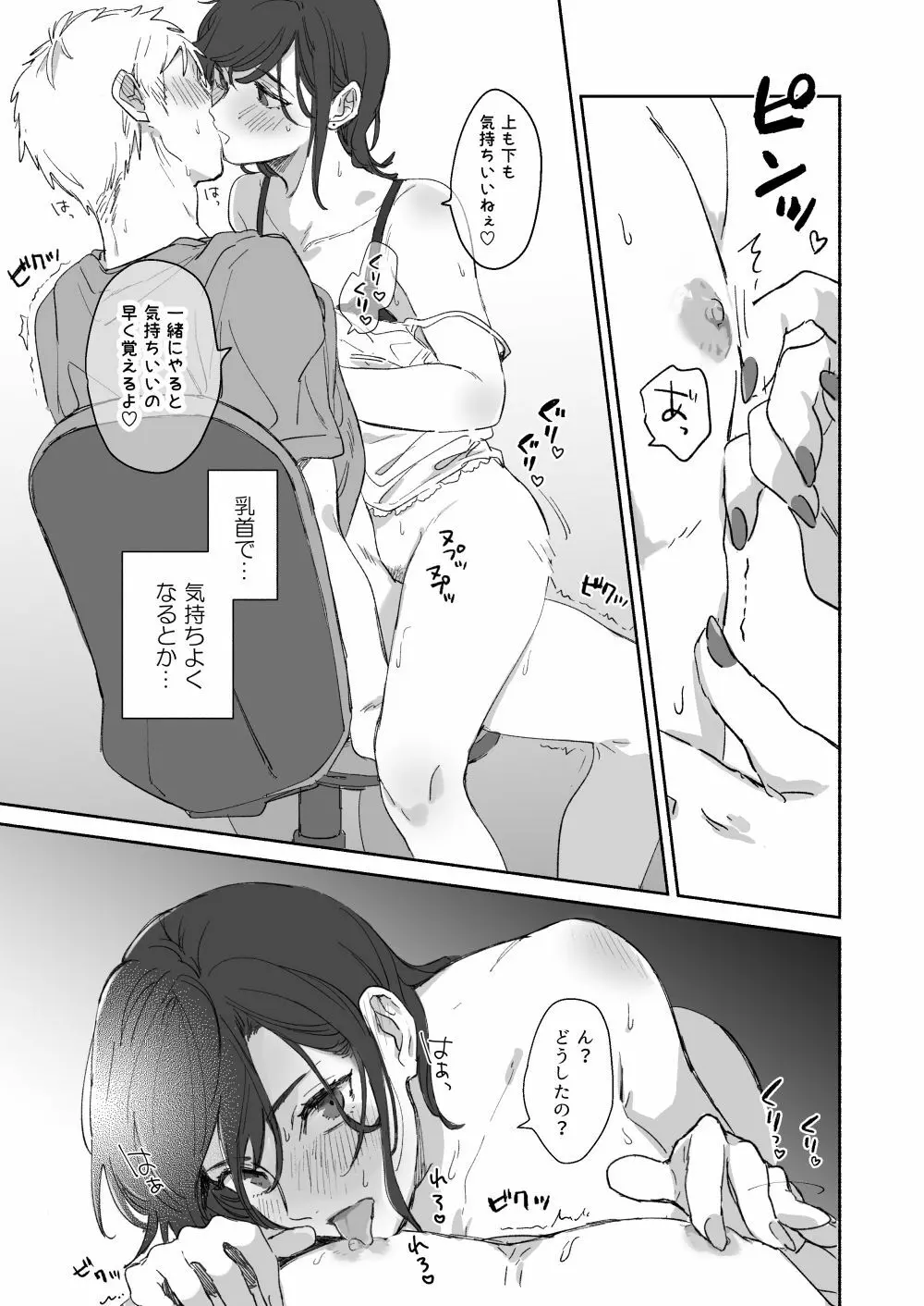 隙あらば彼氏の性癖を少しずつ歪めていこうとする女の子の漫画まとめ + 自分の同人誌の音声収録におじゃまさせていただいたレポ漫画 11ページ