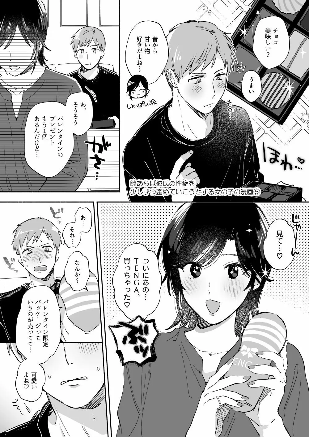 隙あらば彼氏の性癖を少しずつ歪めていこうとする女の子の漫画まとめ + 自分の同人誌の音声収録におじゃまさせていただいたレポ漫画 22ページ