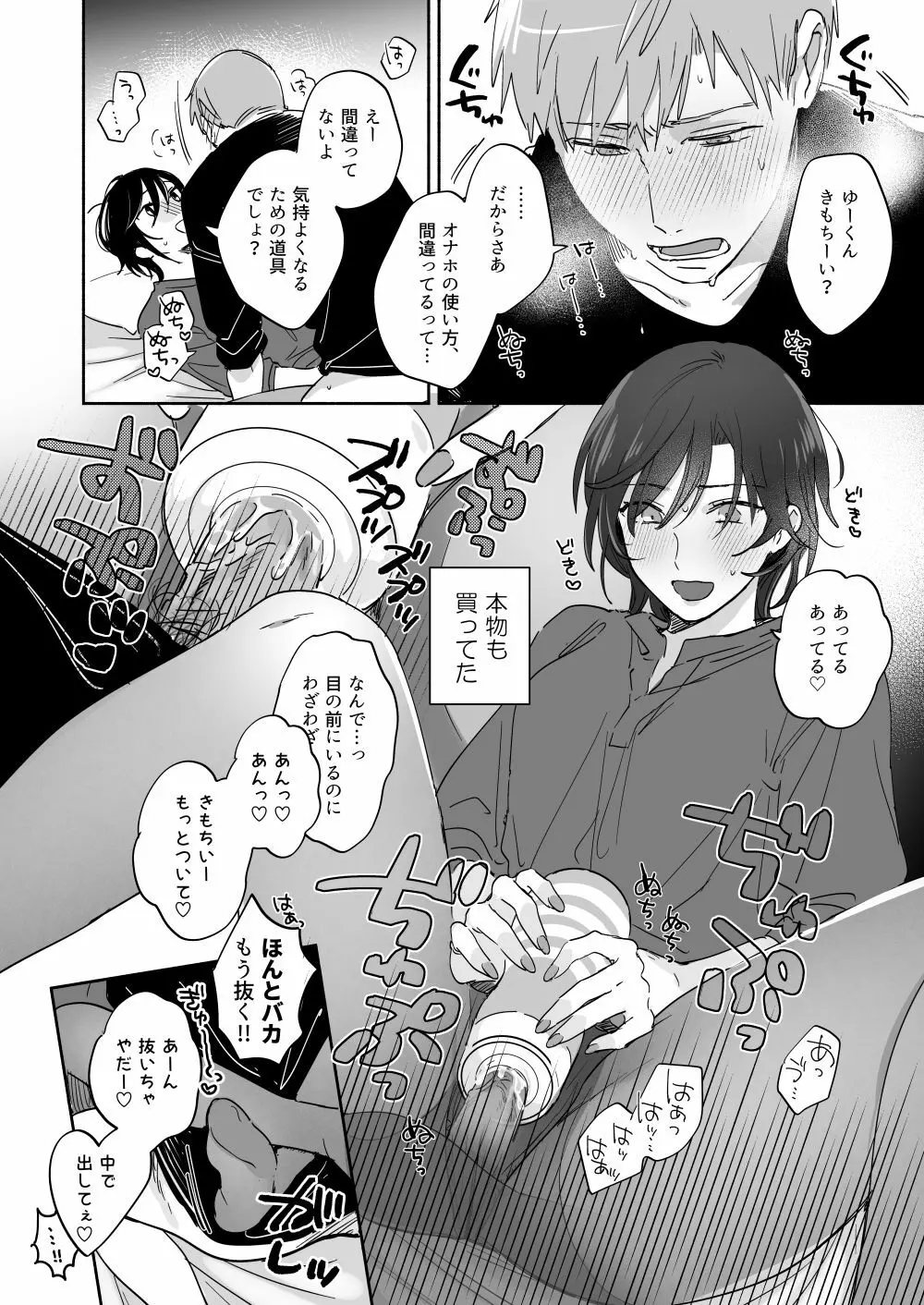 隙あらば彼氏の性癖を少しずつ歪めていこうとする女の子の漫画まとめ + 自分の同人誌の音声収録におじゃまさせていただいたレポ漫画 25ページ