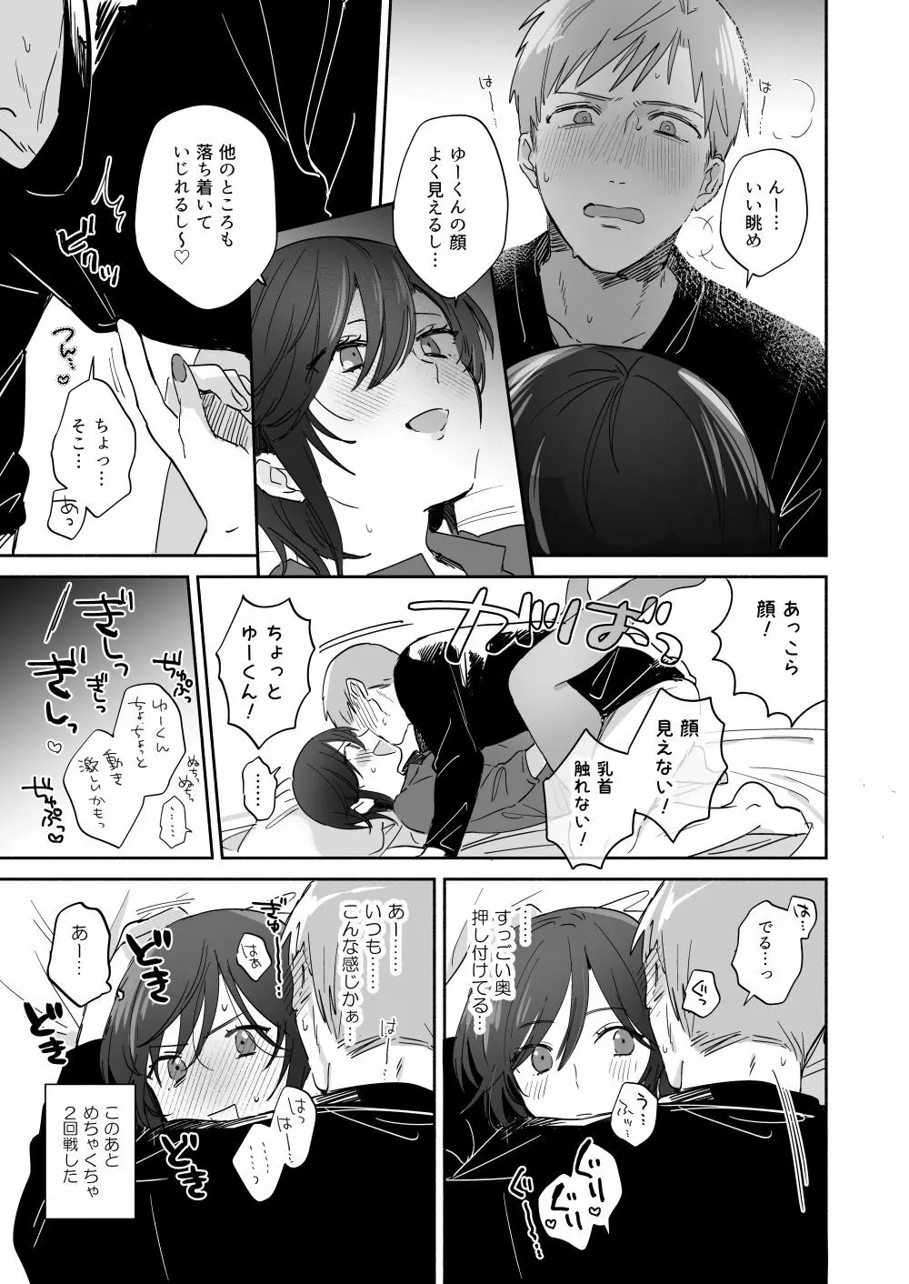 隙あらば彼氏の性癖を少しずつ歪めていこうとする女の子の漫画まとめ + 自分の同人誌の音声収録におじゃまさせていただいたレポ漫画 26ページ