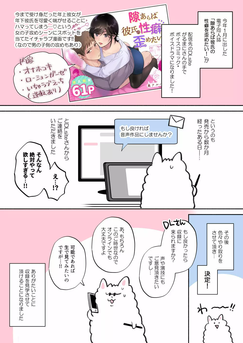 隙あらば彼氏の性癖を少しずつ歪めていこうとする女の子の漫画まとめ + 自分の同人誌の音声収録におじゃまさせていただいたレポ漫画 33ページ