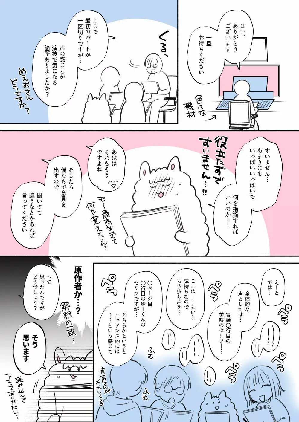 隙あらば彼氏の性癖を少しずつ歪めていこうとする女の子の漫画まとめ + 自分の同人誌の音声収録におじゃまさせていただいたレポ漫画 37ページ