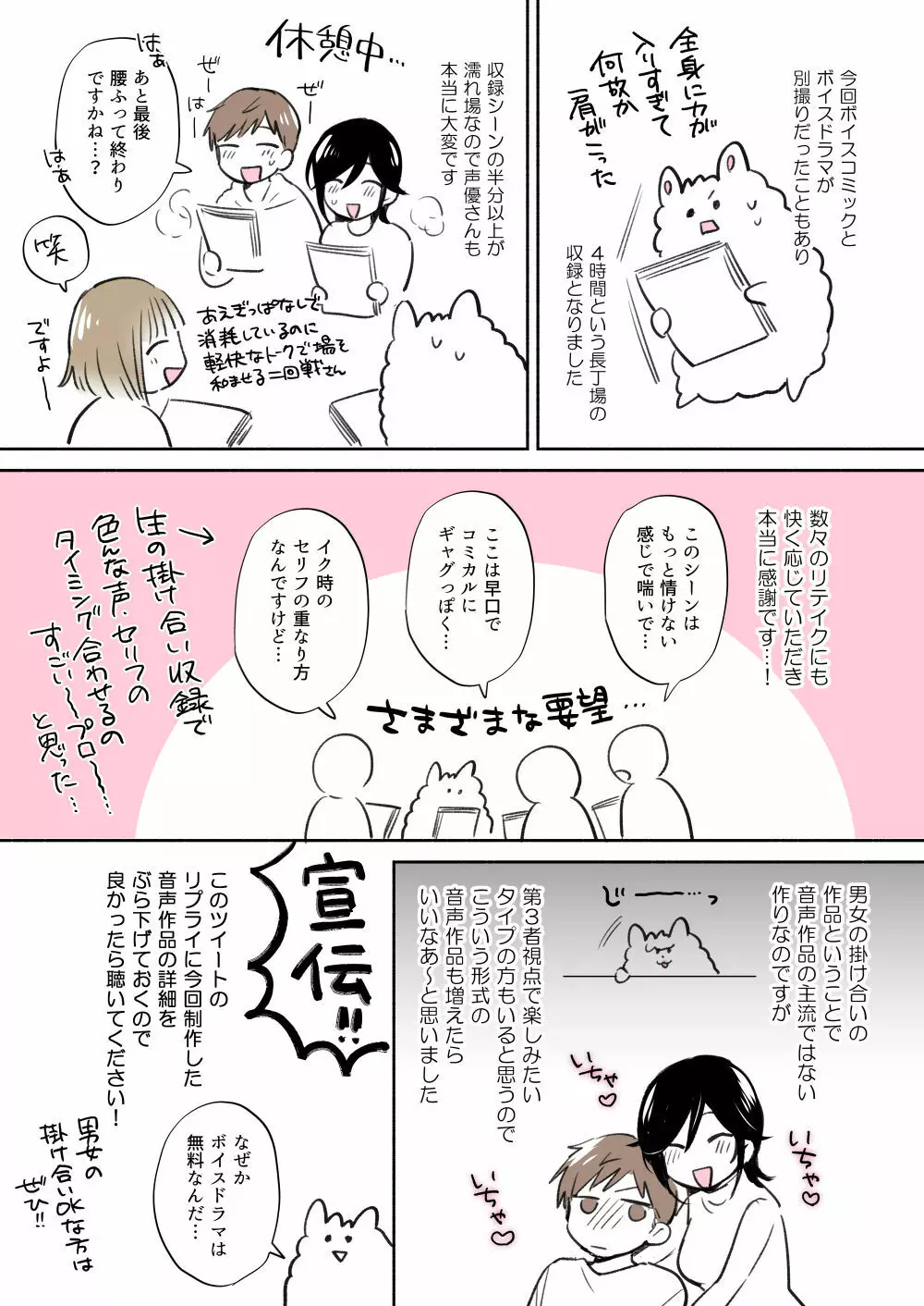 隙あらば彼氏の性癖を少しずつ歪めていこうとする女の子の漫画まとめ + 自分の同人誌の音声収録におじゃまさせていただいたレポ漫画 39ページ