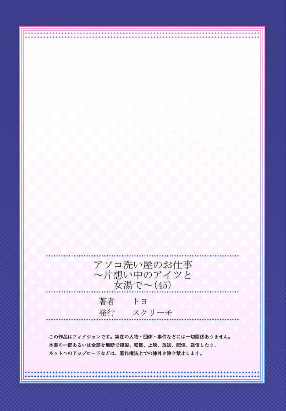 アソコ洗い屋のお仕事～片想い中のアイツと女湯で 44ページ