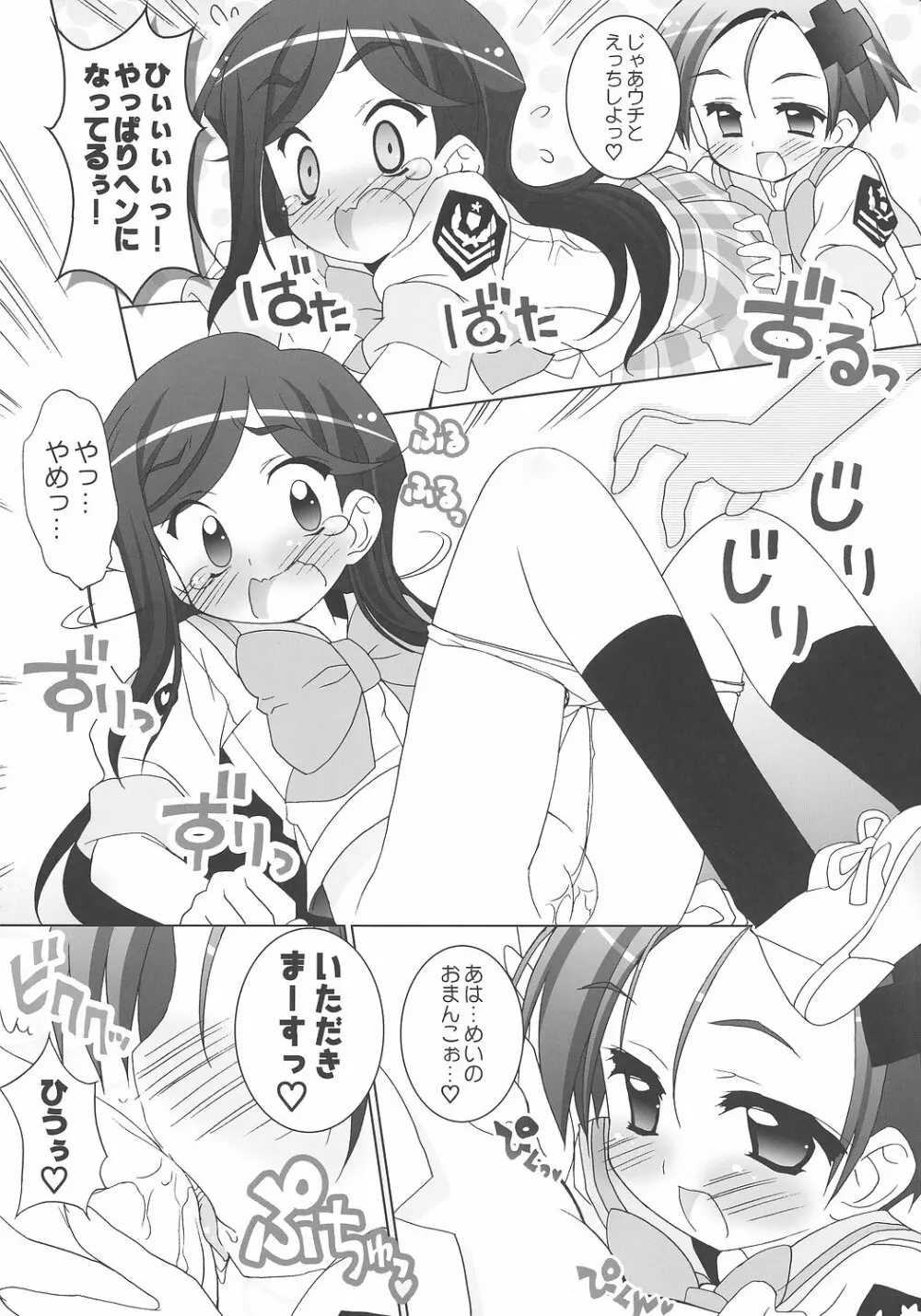 がくえんゆりとぴあ めぇたんストライク! 12ページ