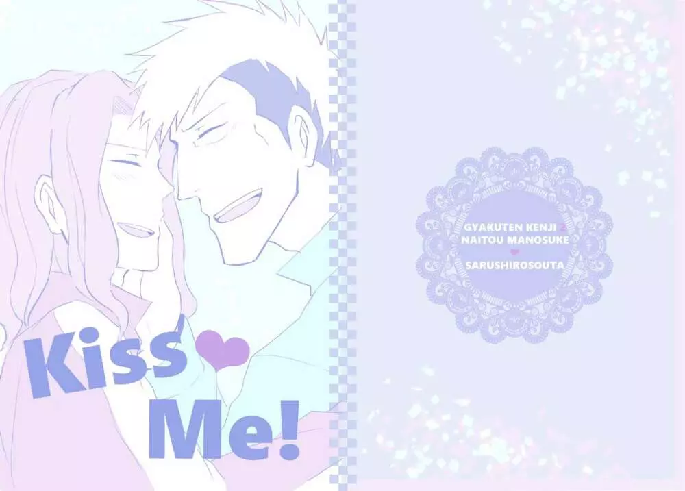 Kiss♡Me!