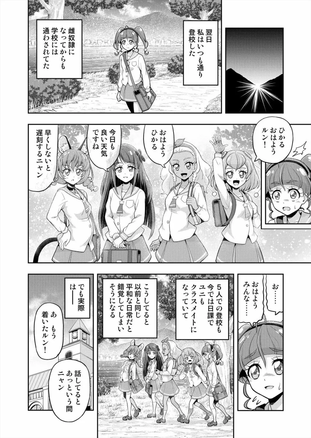 星アソビ2 9ページ