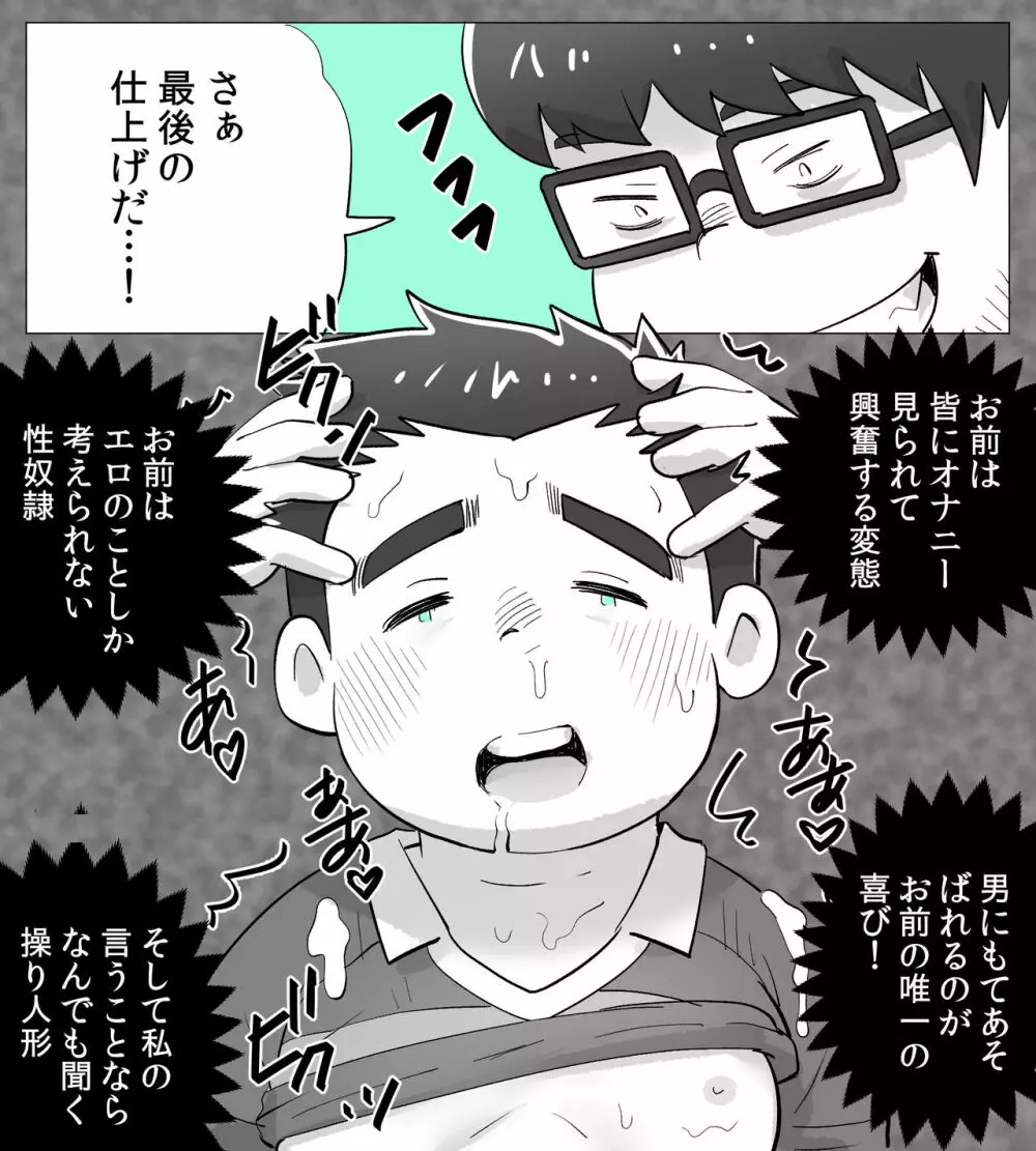 obeccho – 短編漫画「施術にようこそ！1」 16ページ