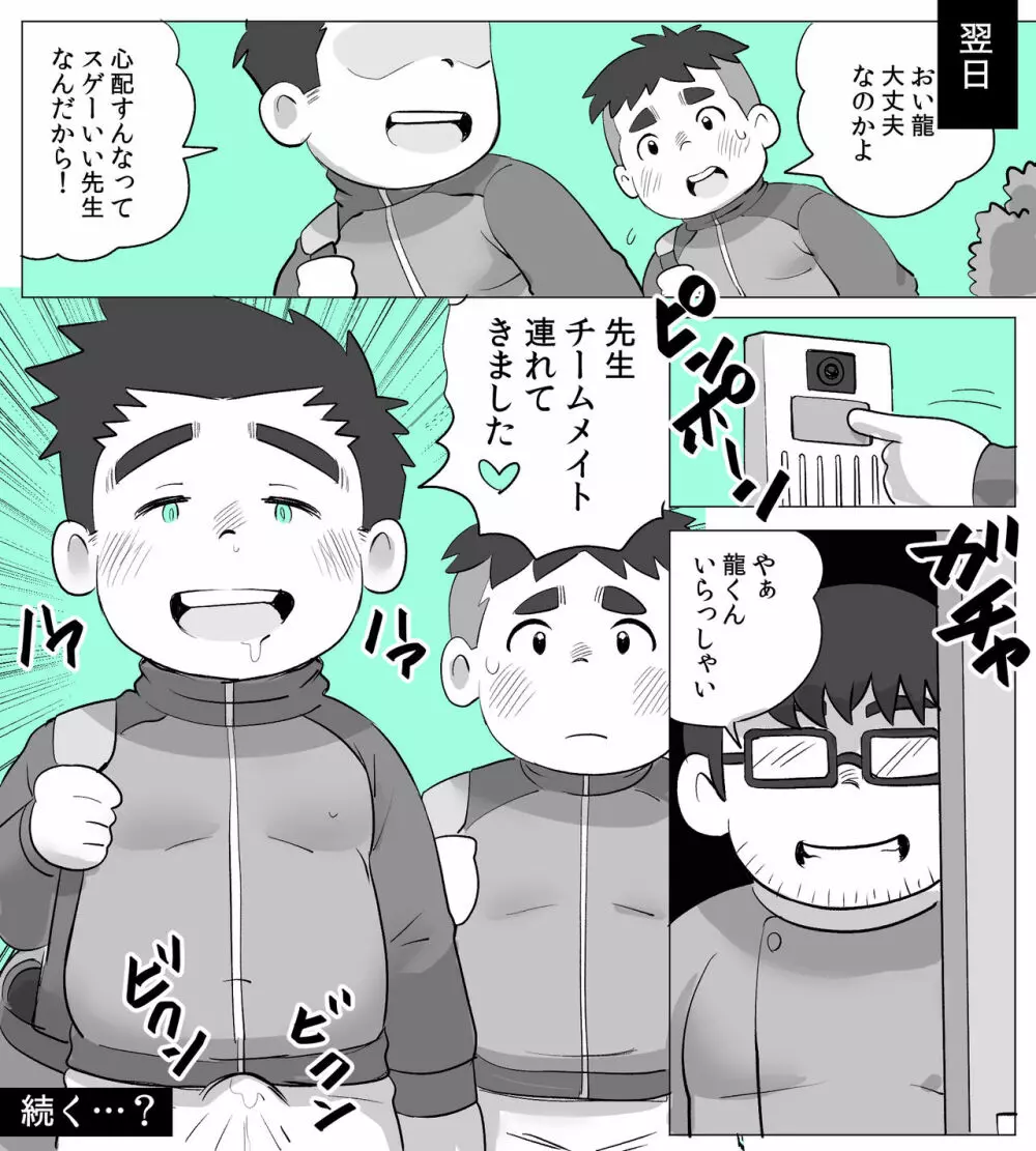 obeccho – 短編漫画「施術にようこそ！1」 23ページ