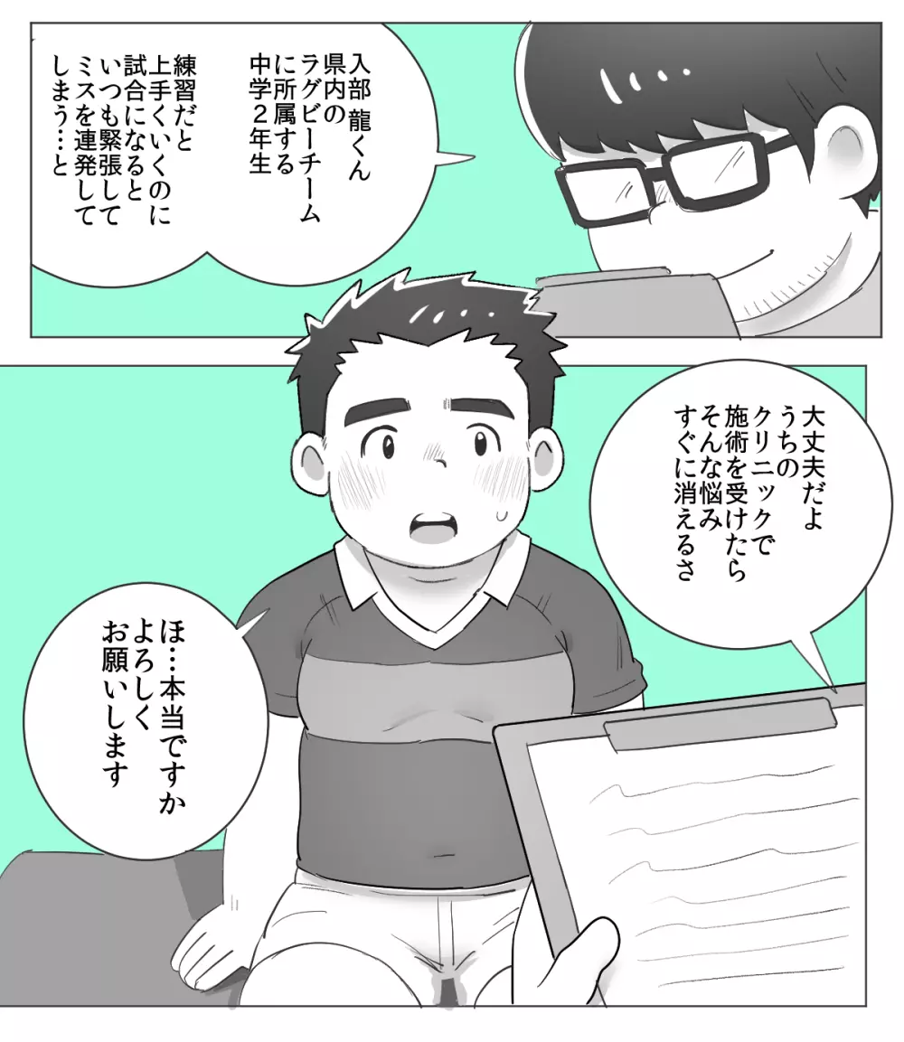 obeccho – 短編漫画「施術にようこそ！1」 3ページ