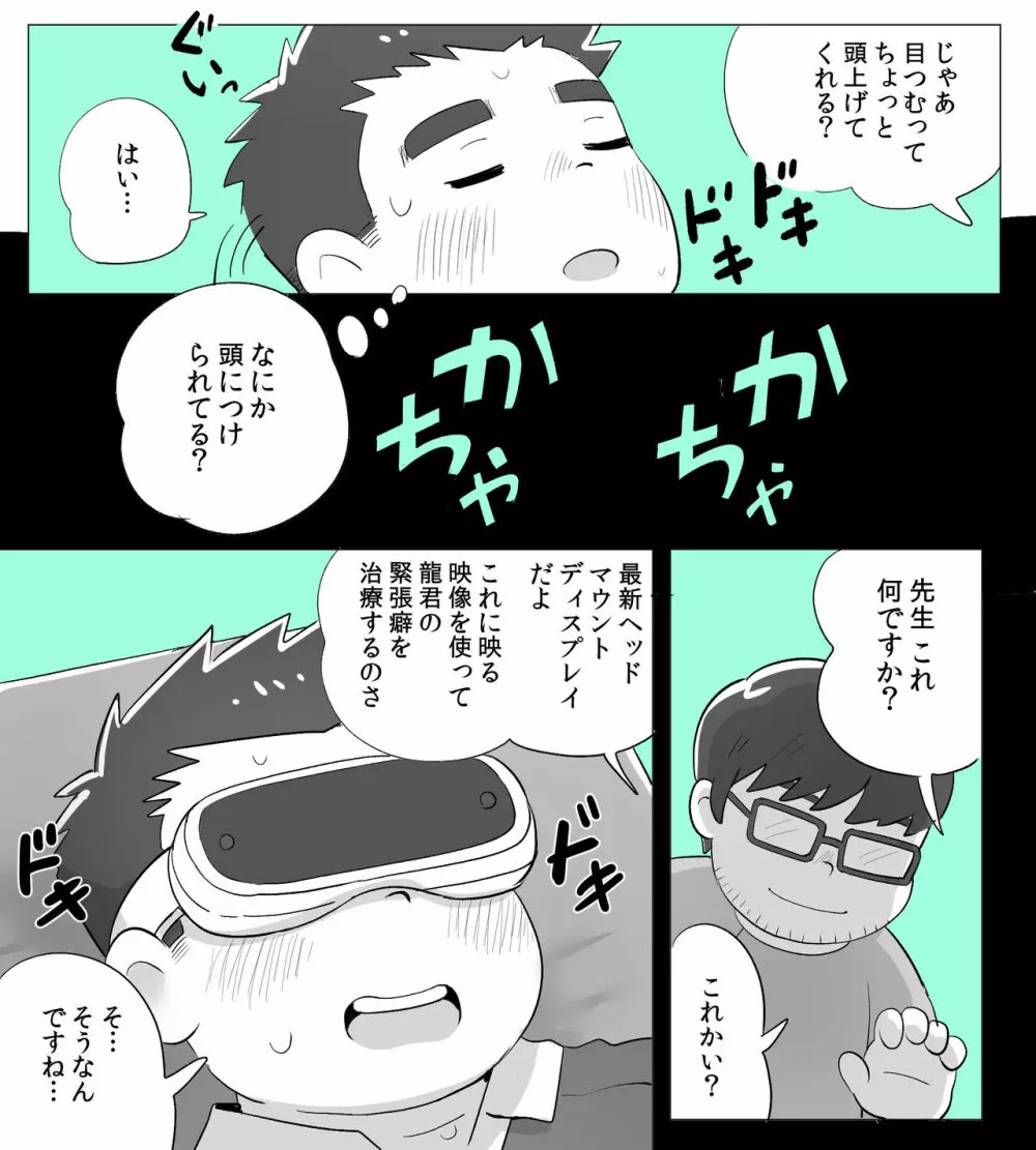 obeccho – 短編漫画「施術にようこそ！1」 6ページ