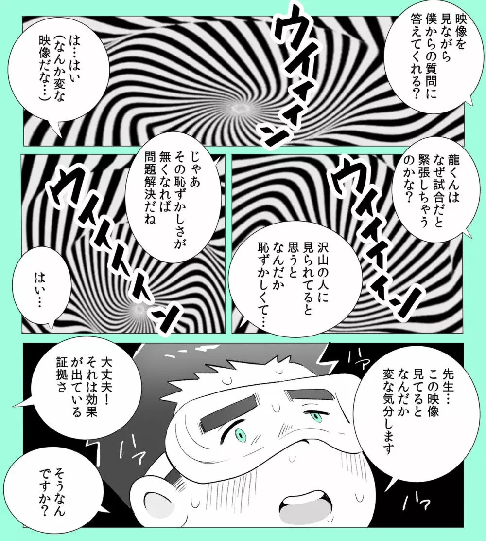 obeccho – 短編漫画「施術にようこそ！1」 7ページ