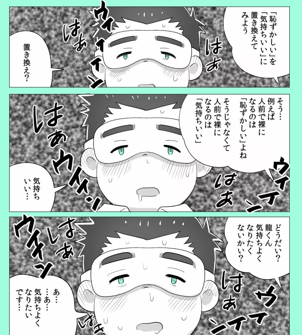 obeccho – 短編漫画「施術にようこそ！1」 8ページ