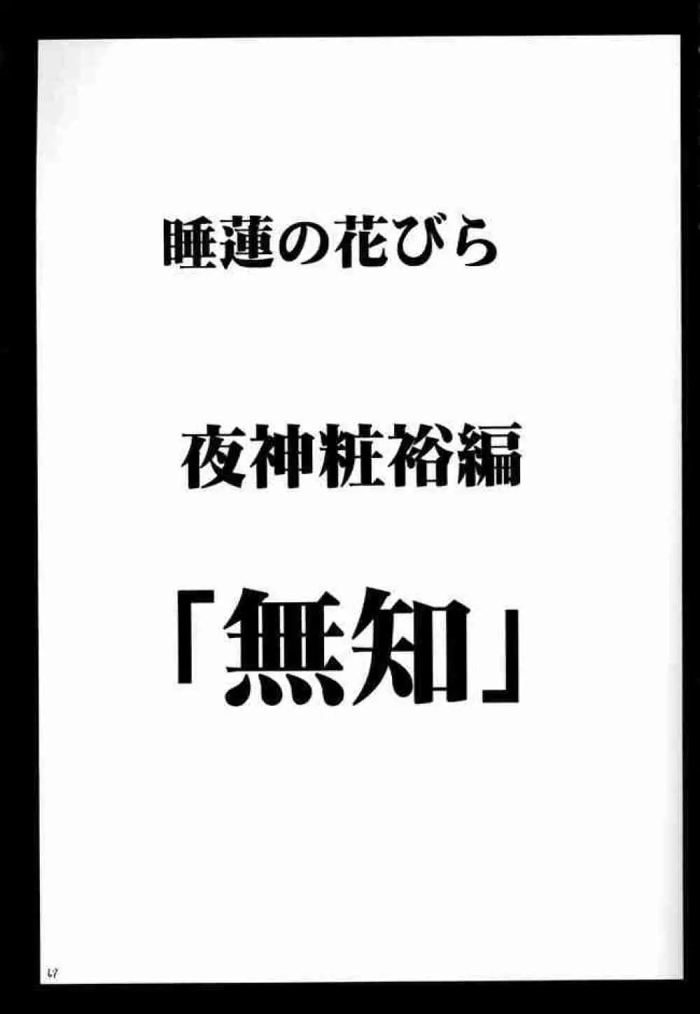 睡蓮の花びら 66ページ