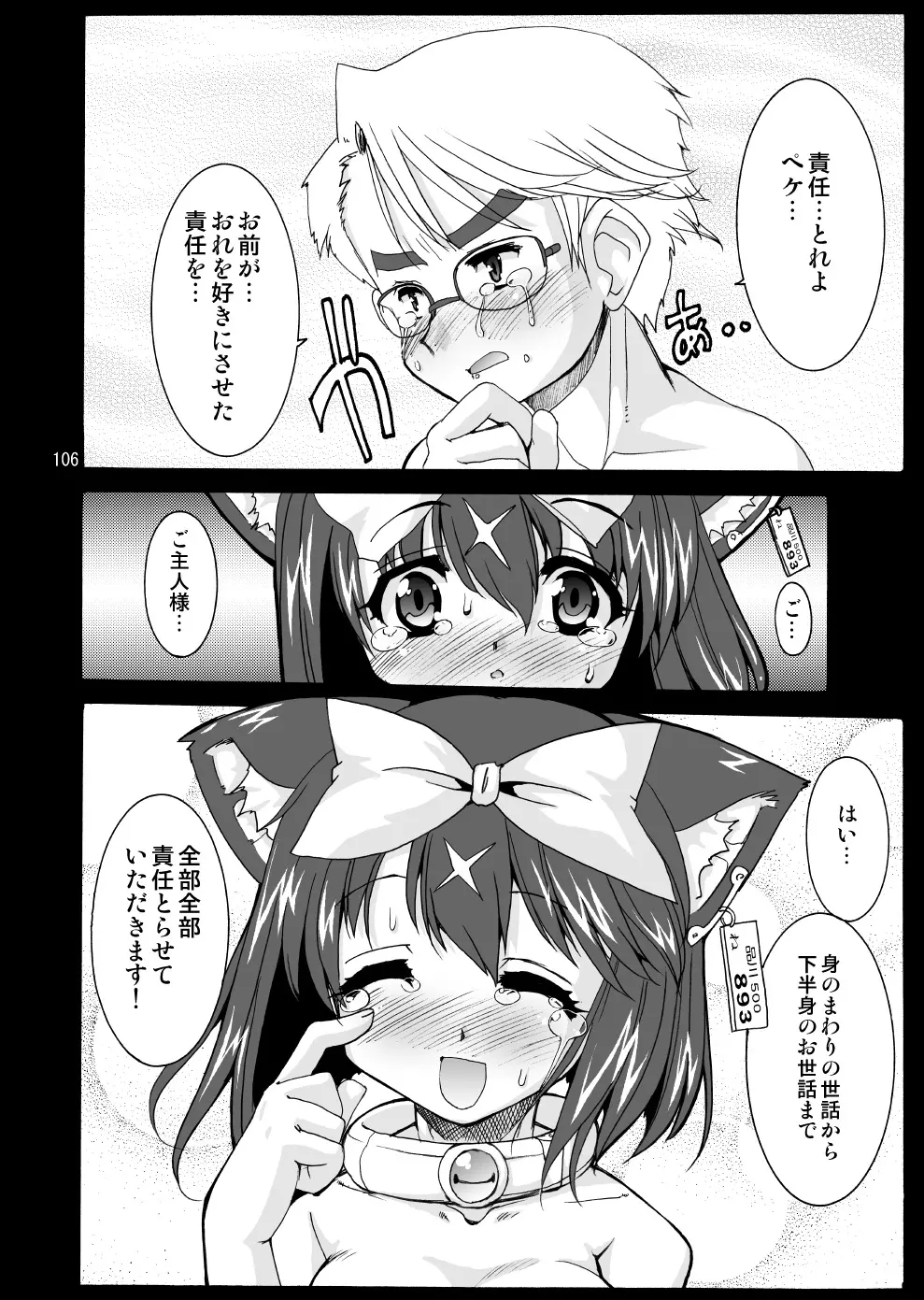 魔法少女猫XXX総集編 105ページ