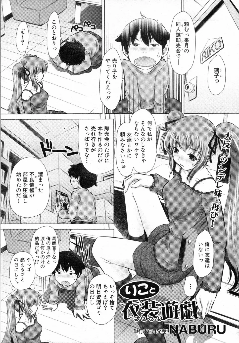 りこと衣装遊戯