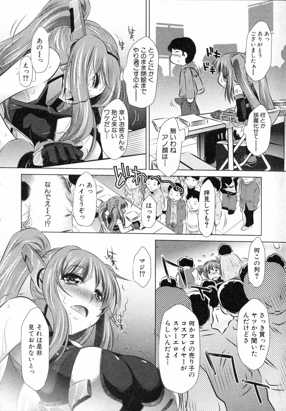 りこと衣装遊戯 12ページ