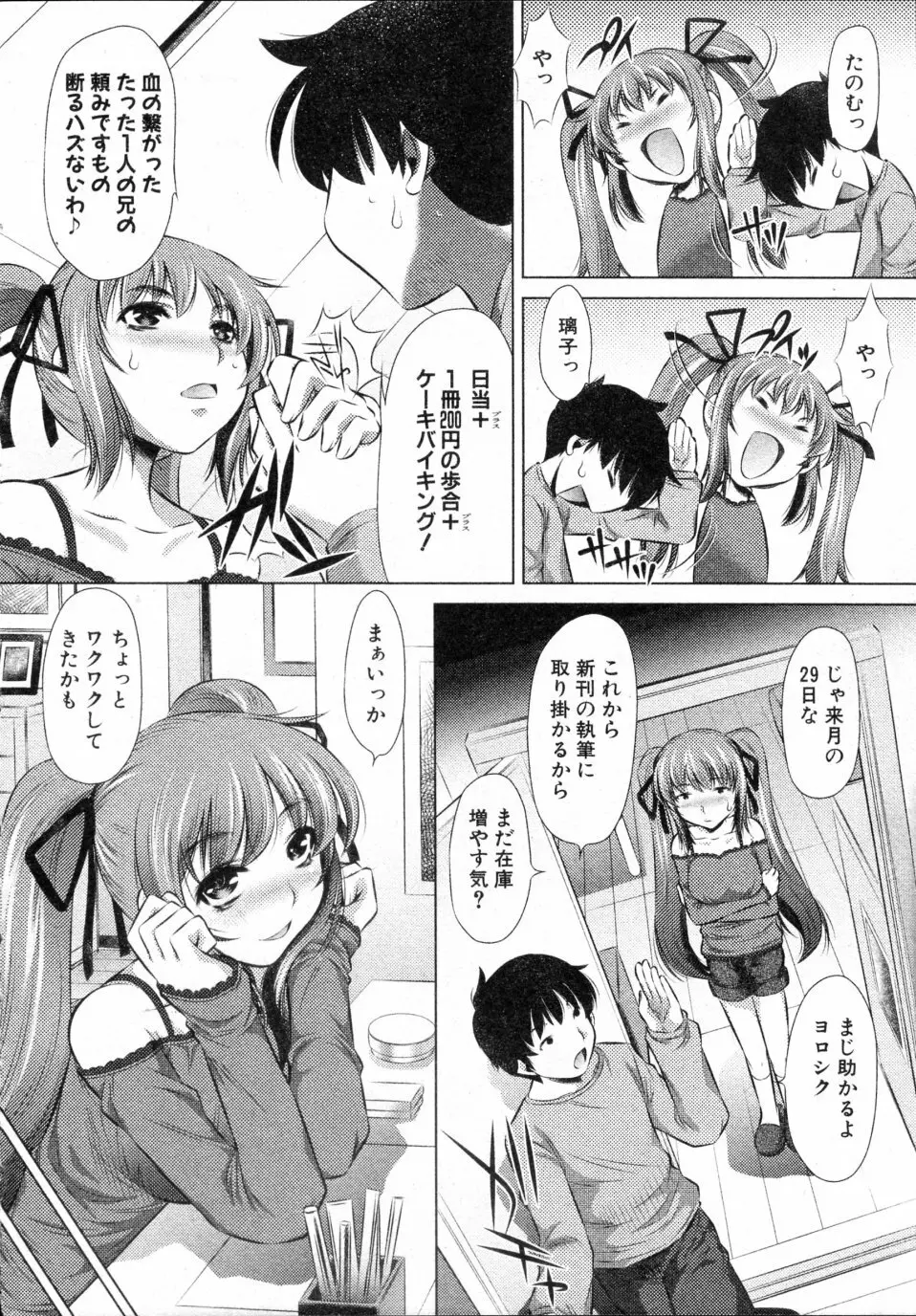 りこと衣装遊戯 2ページ