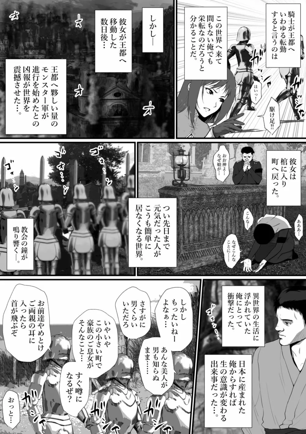 せっかく異世界転生したのに死霊術師だったからエロエロキョンシー造ってお世話係にしたった 6ページ