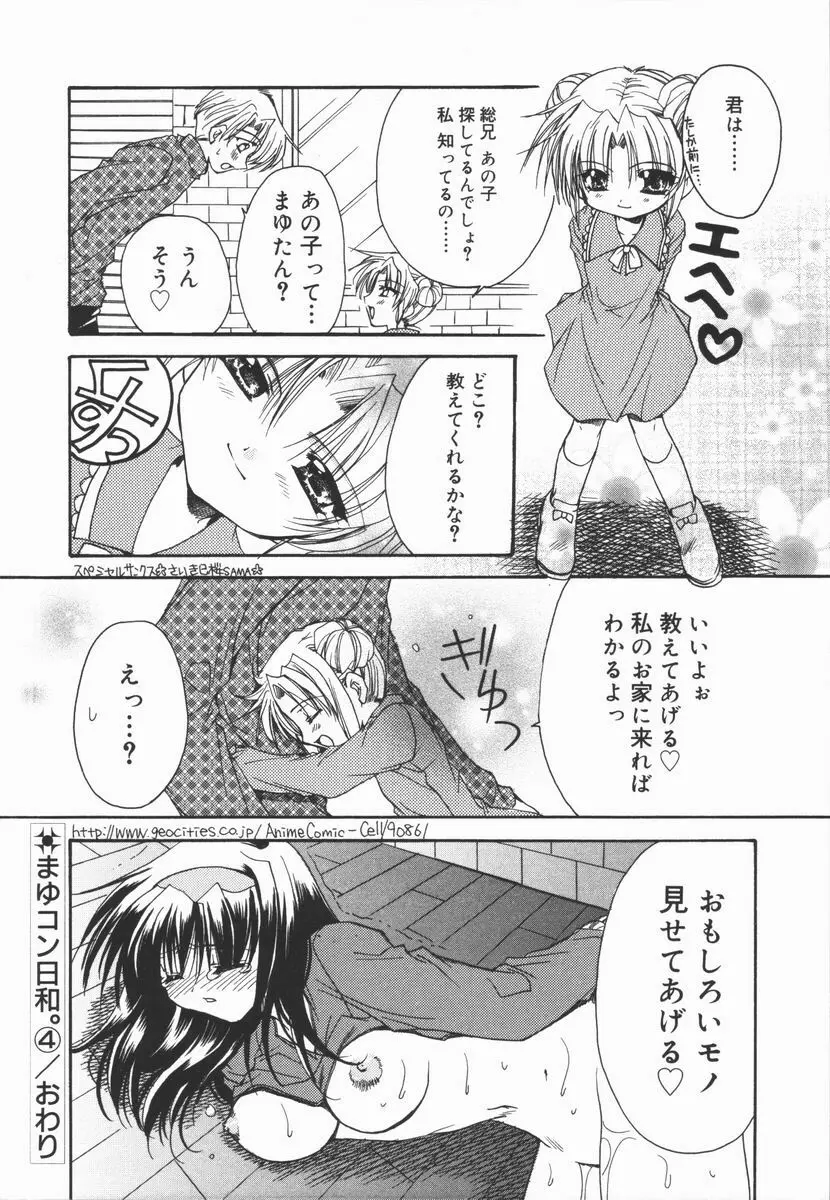 まゆたんコンプレックス 116ページ