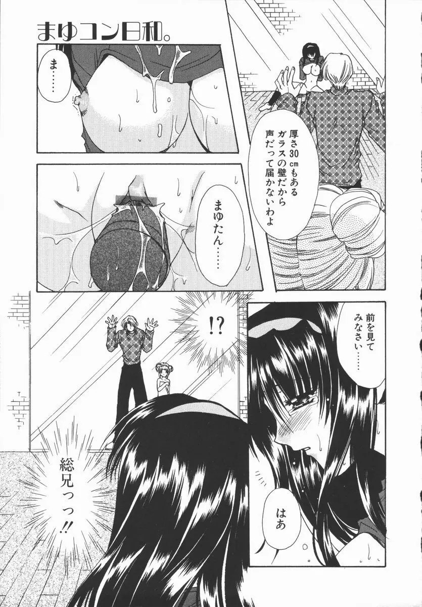 まゆたんコンプレックス 129ページ