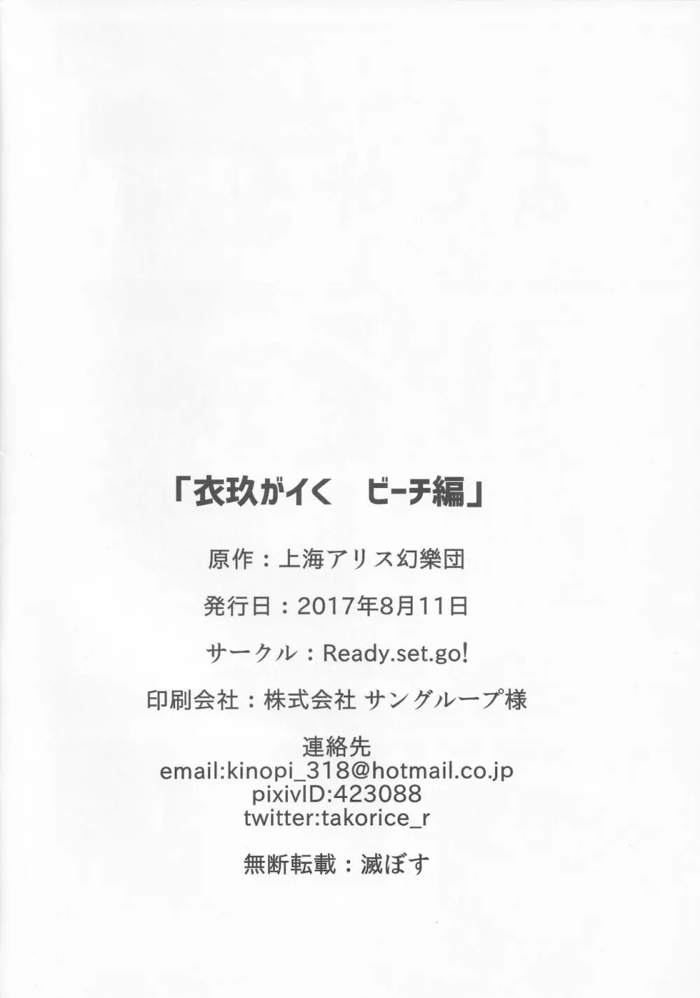 衣玖がイく ビーチ編 17ページ