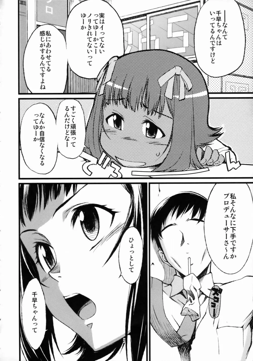 春香と千早とプロデューサー。 3ページ