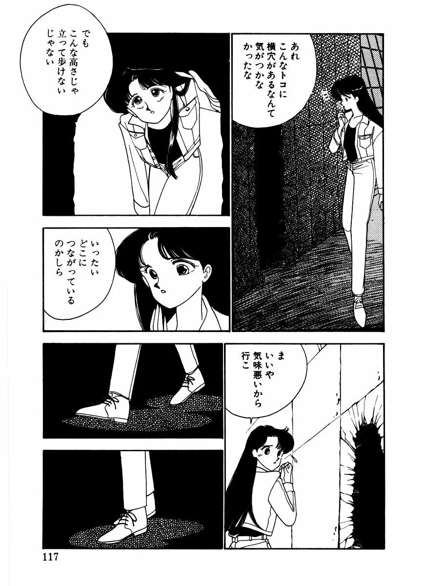 あぶない オ・ヤ・ツ 115ページ