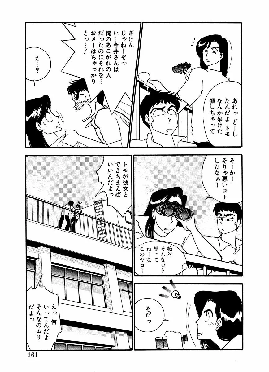 あぶない オ・ヤ・ツ 159ページ