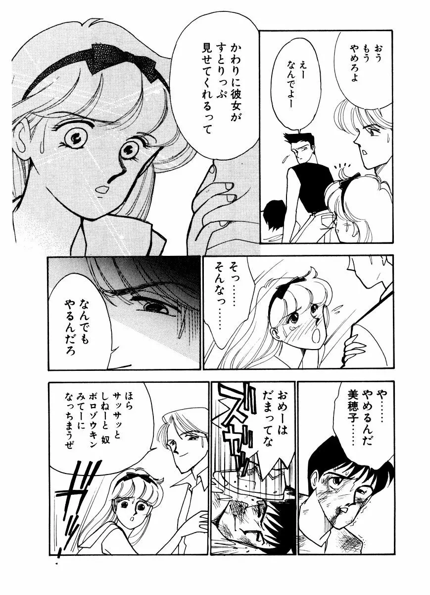 あぶない オ・ヤ・ツ 18ページ