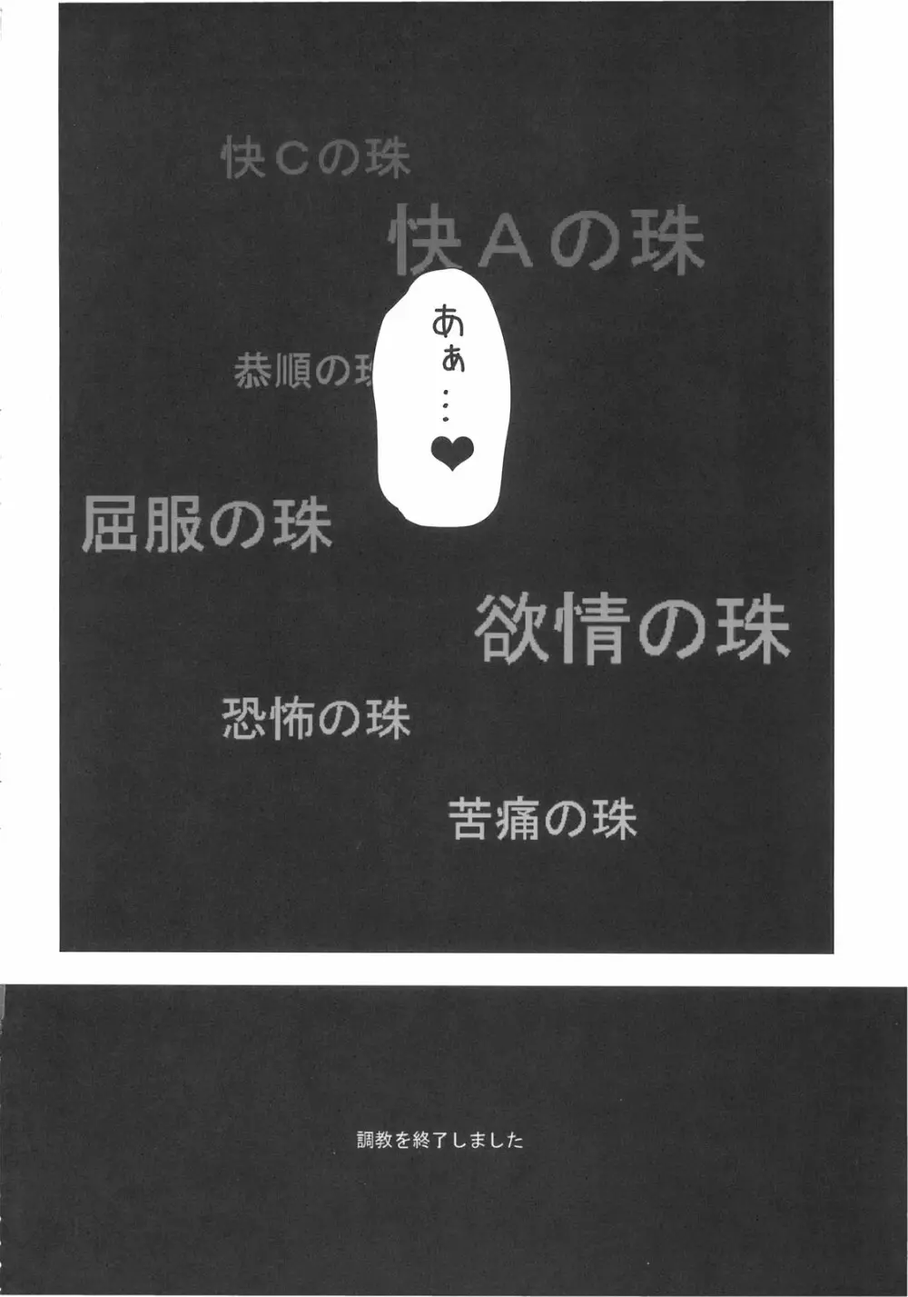 異常経験+2 58ページ