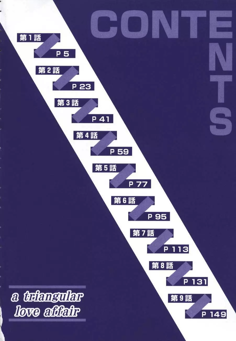 トライアングル 4ページ