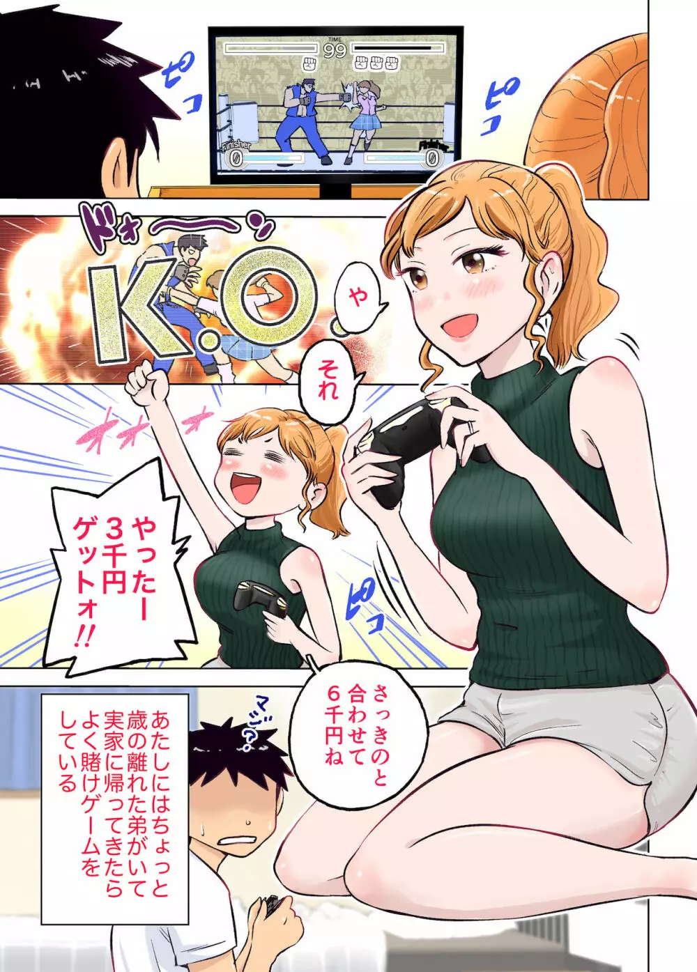 姉ちゃんとゲーム対決でエッチなお願いしてみた 2ページ