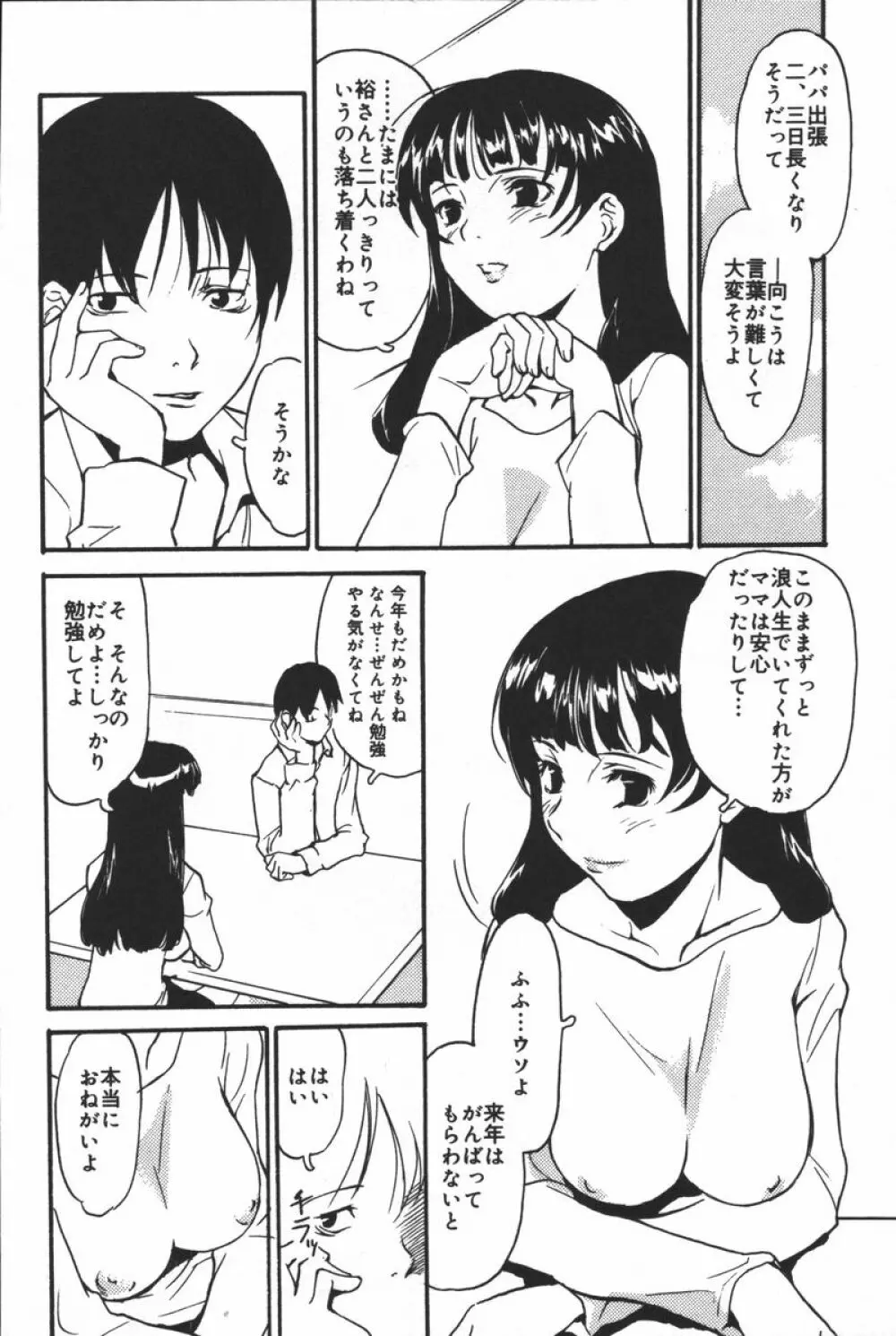 淫宴母子 104ページ