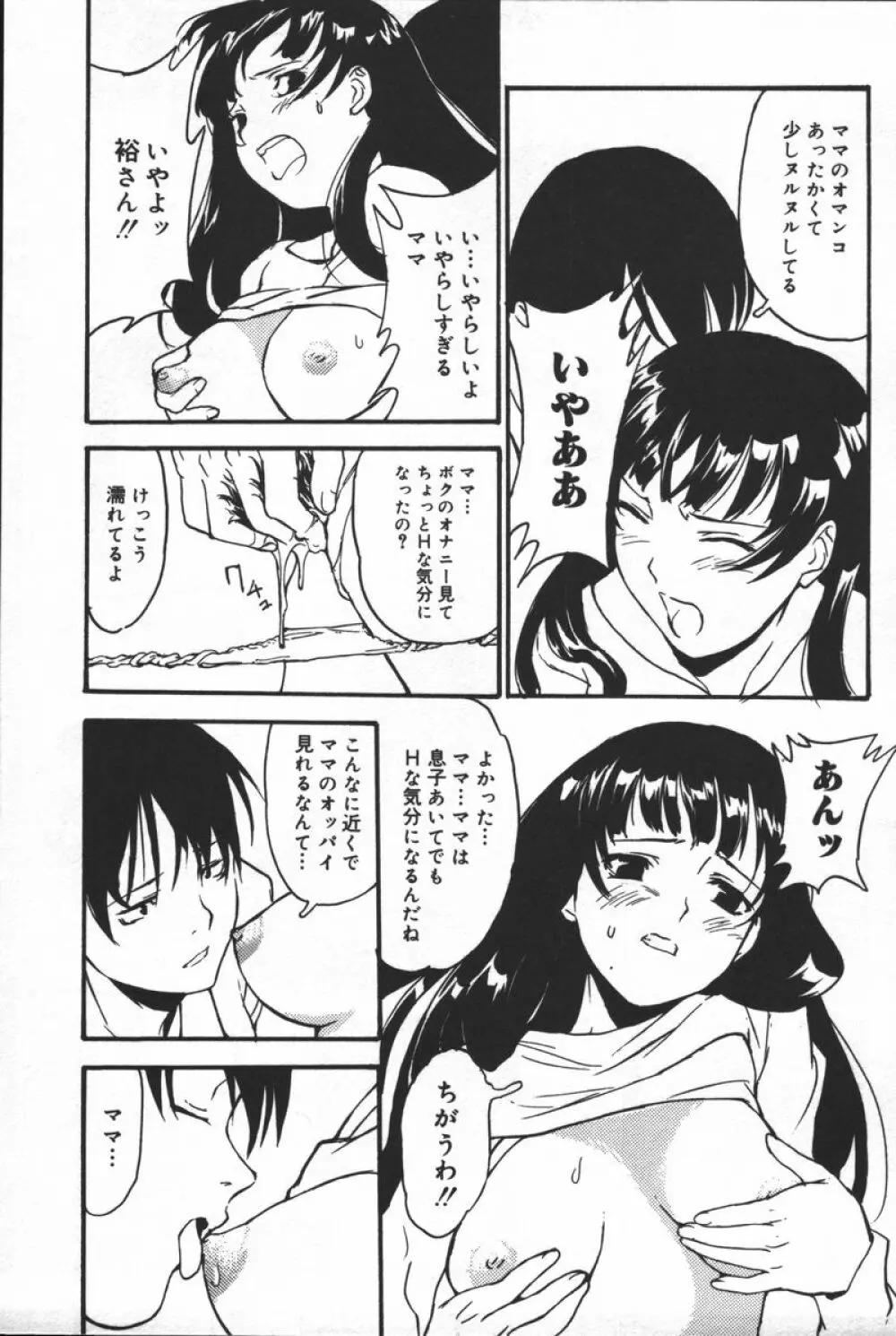 淫宴母子 109ページ