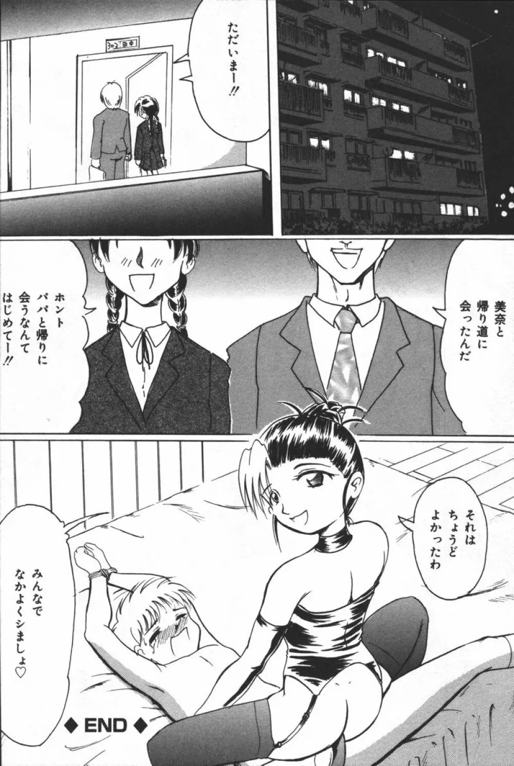 淫宴母子 174ページ