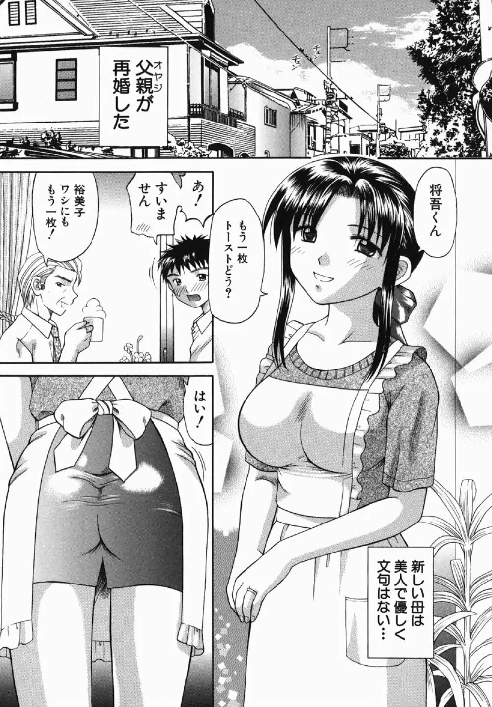 母娘姦 53ページ