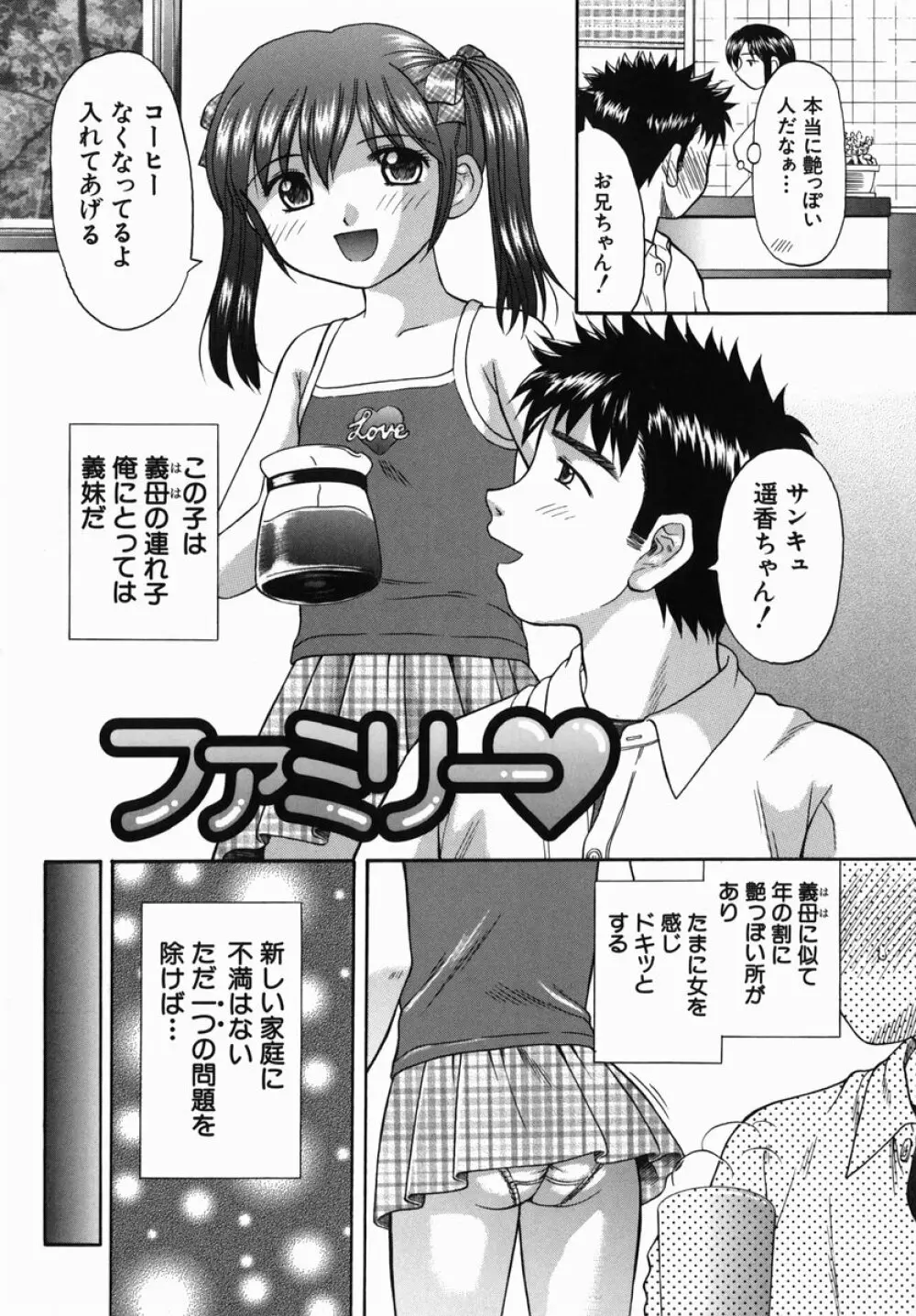 母娘姦 54ページ