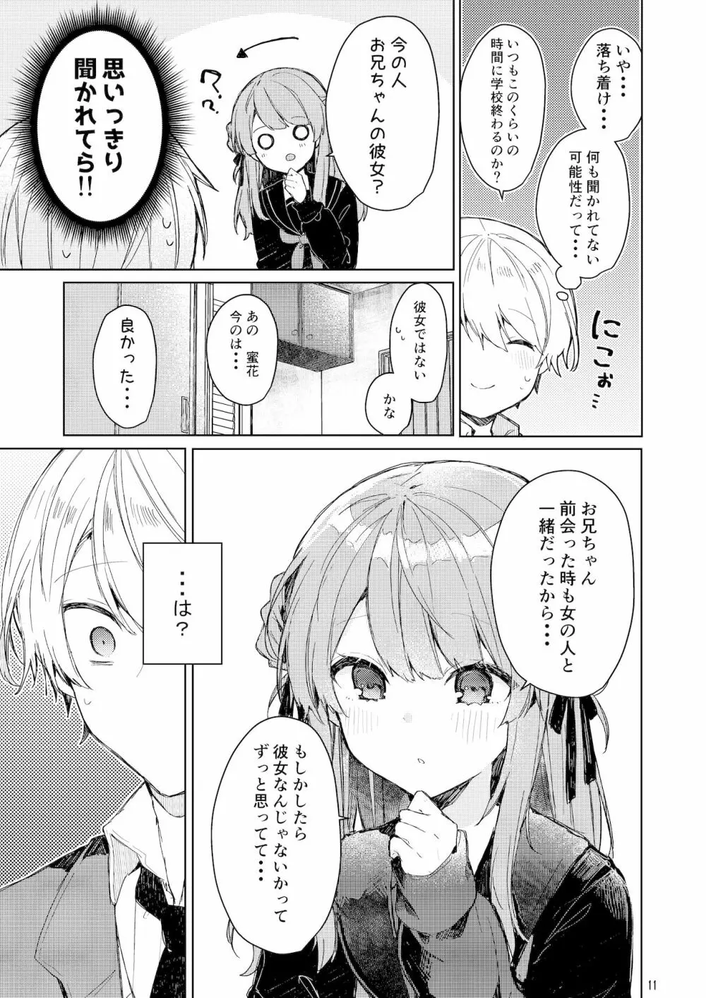 今日から悪い子 12ページ