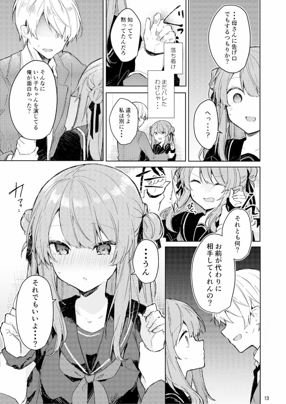 今日から悪い子 14ページ