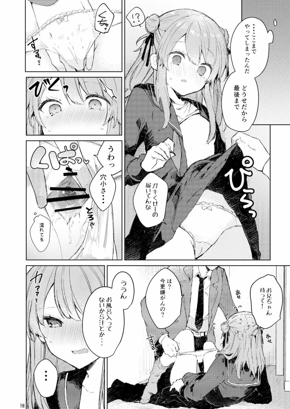 今日から悪い子 19ページ