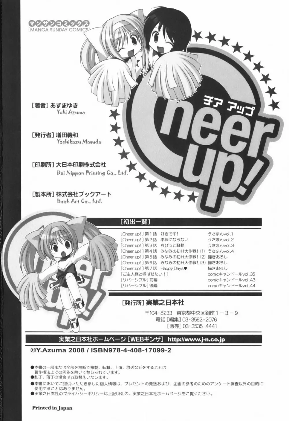 Cheer up! 199ページ